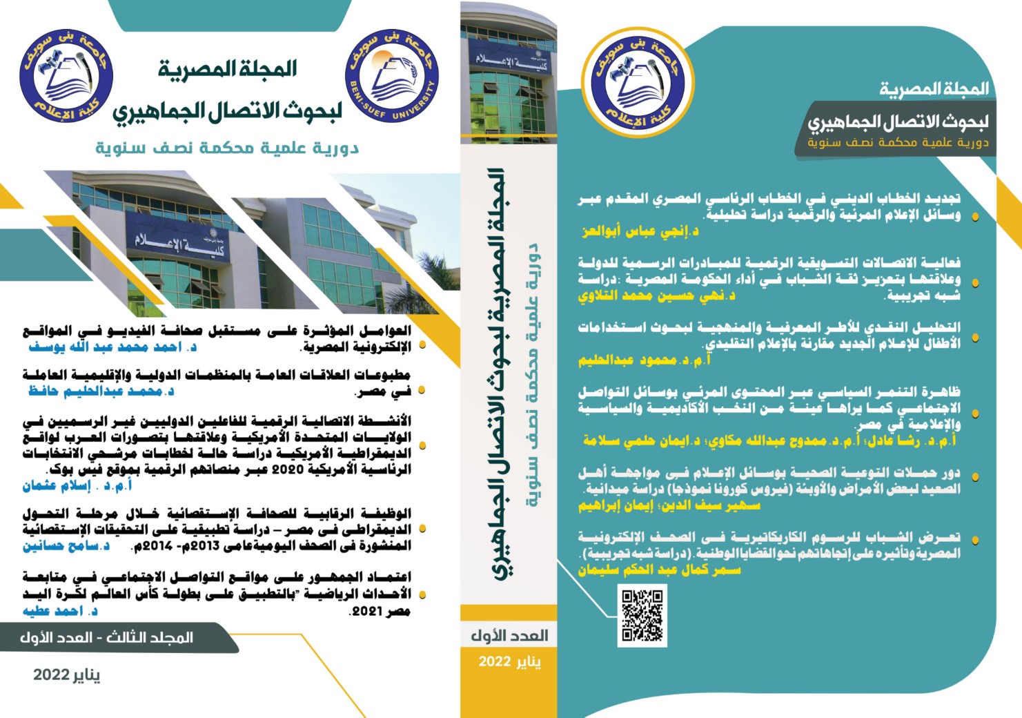 المجلة المصرية لبحوث الاتصال الجماهيري