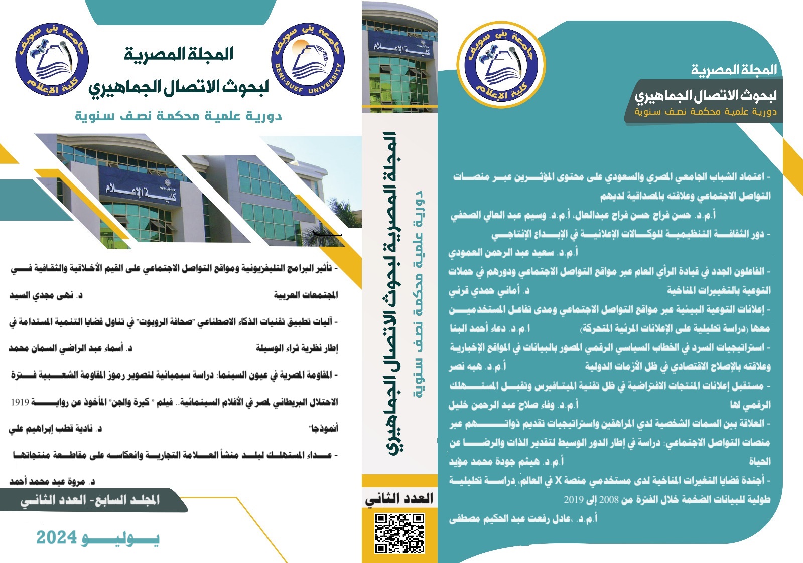 المجلة المصرية لبحوث الاتصال الجماهيري