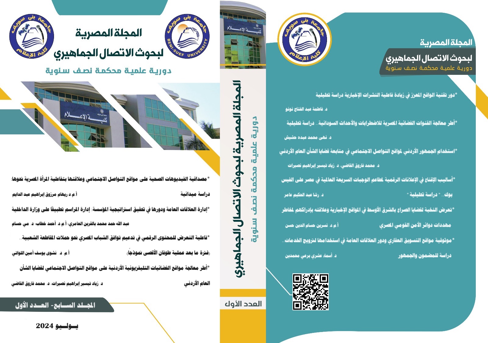 المجلة المصرية لبحوث الاتصال الجماهيري